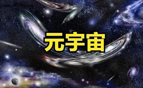 真实世界的元宇宙