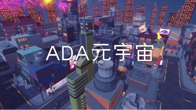 ADA元宇宙——元宇宙交易大厅