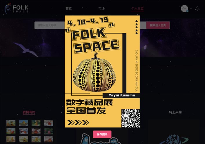 FolkSpace新用户邀请活动