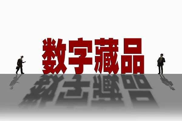 数字藏品周指数小幅下跌至40.1