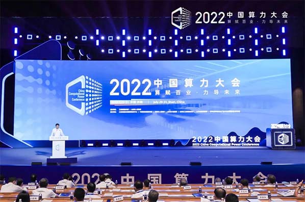 2023中国算力大会