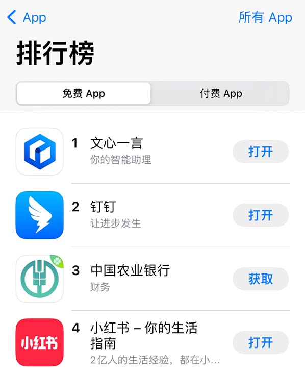 文心一言应用苹果商店免费榜首
